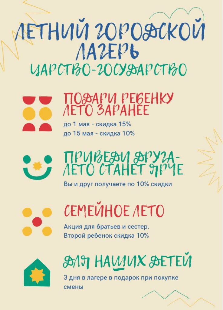 Детский лагерь Воронеж 2026. Цены